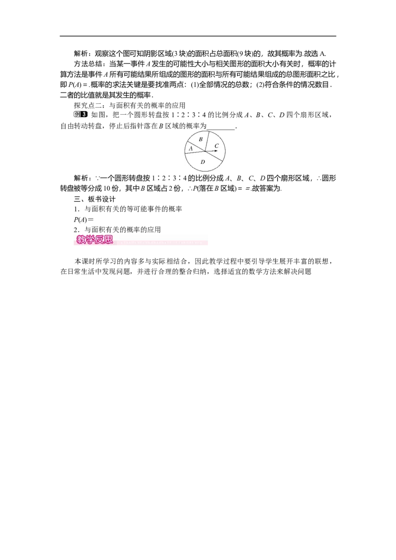 6.3第2课时与面积相关的等可能事件的概率_北师大初中数学_7下-北师大版初中数学_7下-初中数学北师大版（旧版）赠送_03教案_全册教案（第1套）
