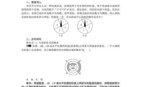 6.3第2课时与面积相关的等可能事件的概率_北师大初中数学_7下-北师大版初中数学_7下-初中数学北师大版（旧版）赠送_03教案_全册教案（第1套）