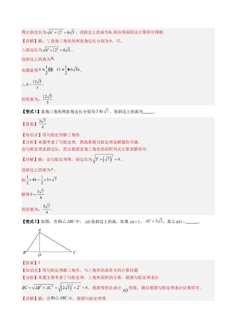 专题1.1探索勾股定理（高效培优讲义）（教师版）_北师大初中数学_8上-北师大版初中数学_初中数学北师大8上-2025秋季新版_第二套推荐25_08专项讲练