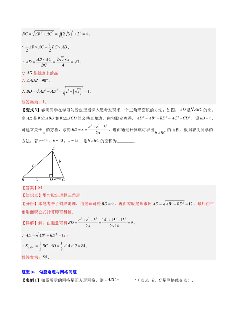 专题1.1探索勾股定理（高效培优讲义）（教师版）_北师大初中数学_8上-北师大版初中数学_初中数学北师大8上-2025秋季新版_第二套推荐25_08专项讲练