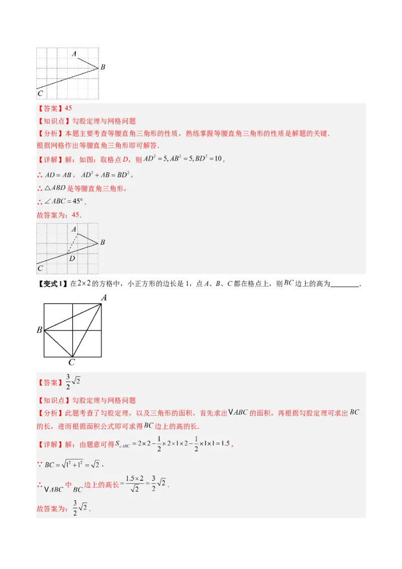 专题1.1探索勾股定理（高效培优讲义）（教师版）_北师大初中数学_8上-北师大版初中数学_初中数学北师大8上-2025秋季新版_第二套推荐25_08专项讲练