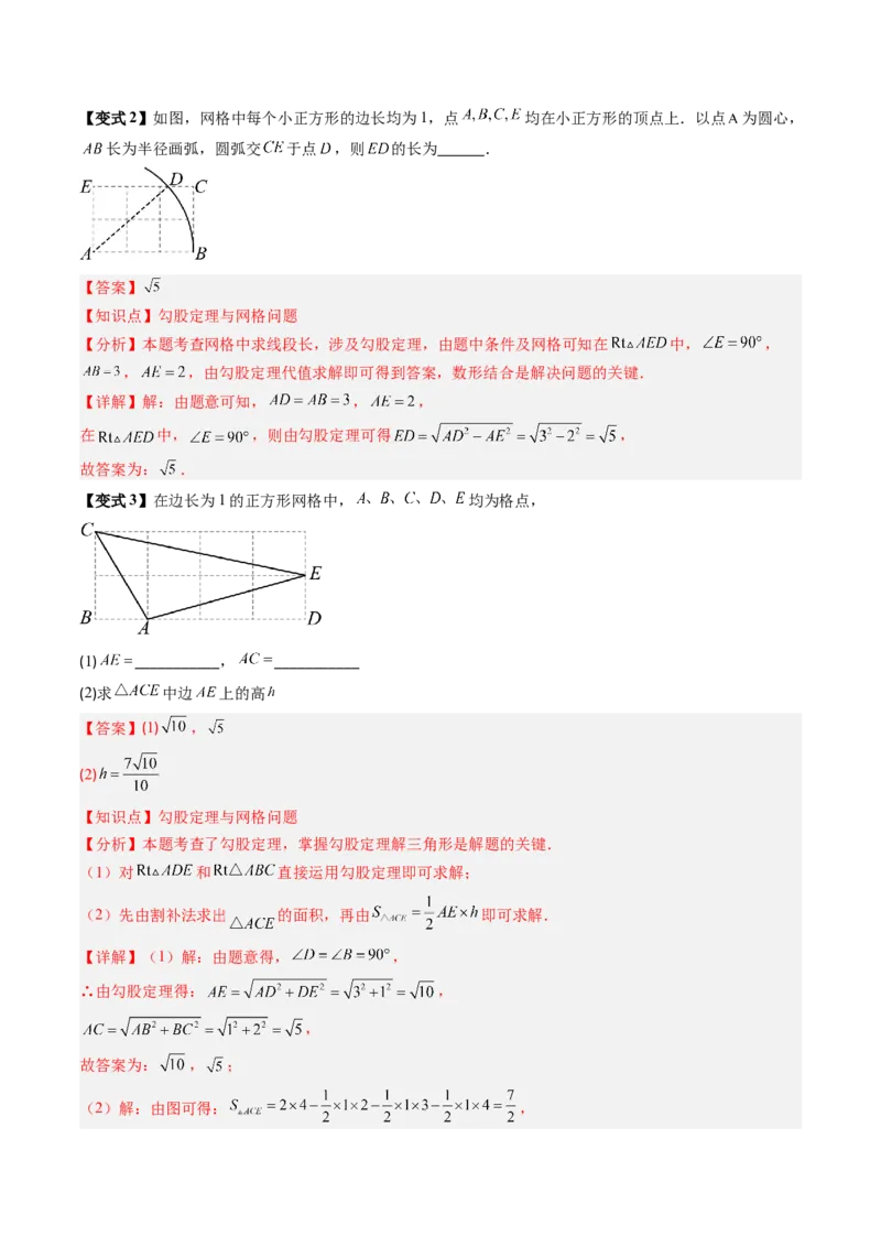 专题1.1探索勾股定理（高效培优讲义）（教师版）_北师大初中数学_8上-北师大版初中数学_初中数学北师大8上-2025秋季新版_第二套推荐25_08专项讲练