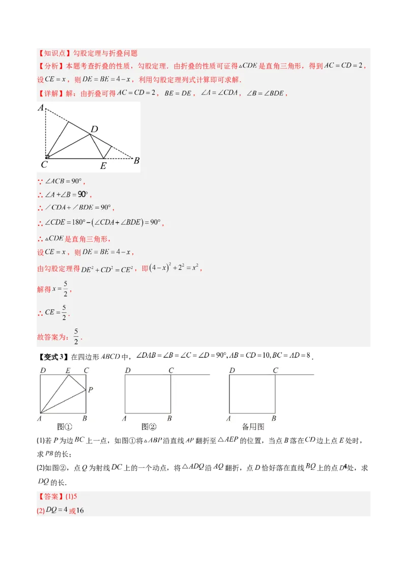 专题1.1探索勾股定理（高效培优讲义）（教师版）_北师大初中数学_8上-北师大版初中数学_初中数学北师大8上-2025秋季新版_第二套推荐25_08专项讲练