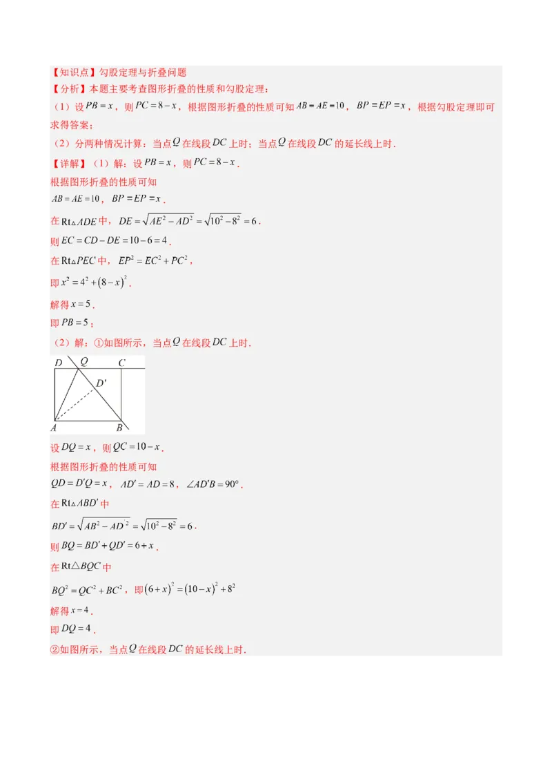 专题1.1探索勾股定理（高效培优讲义）（教师版）_北师大初中数学_8上-北师大版初中数学_初中数学北师大8上-2025秋季新版_第二套推荐25_08专项讲练