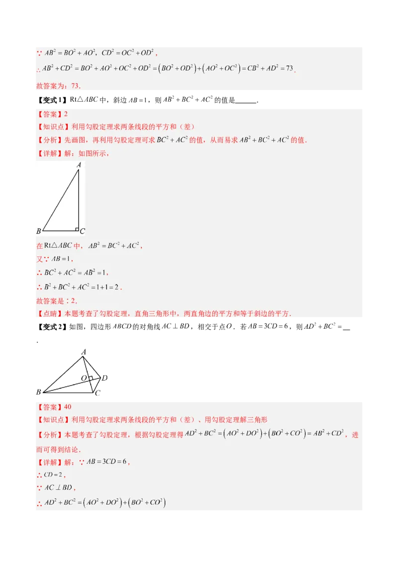 专题1.1探索勾股定理（高效培优讲义）（教师版）_北师大初中数学_8上-北师大版初中数学_初中数学北师大8上-2025秋季新版_第二套推荐25_08专项讲练