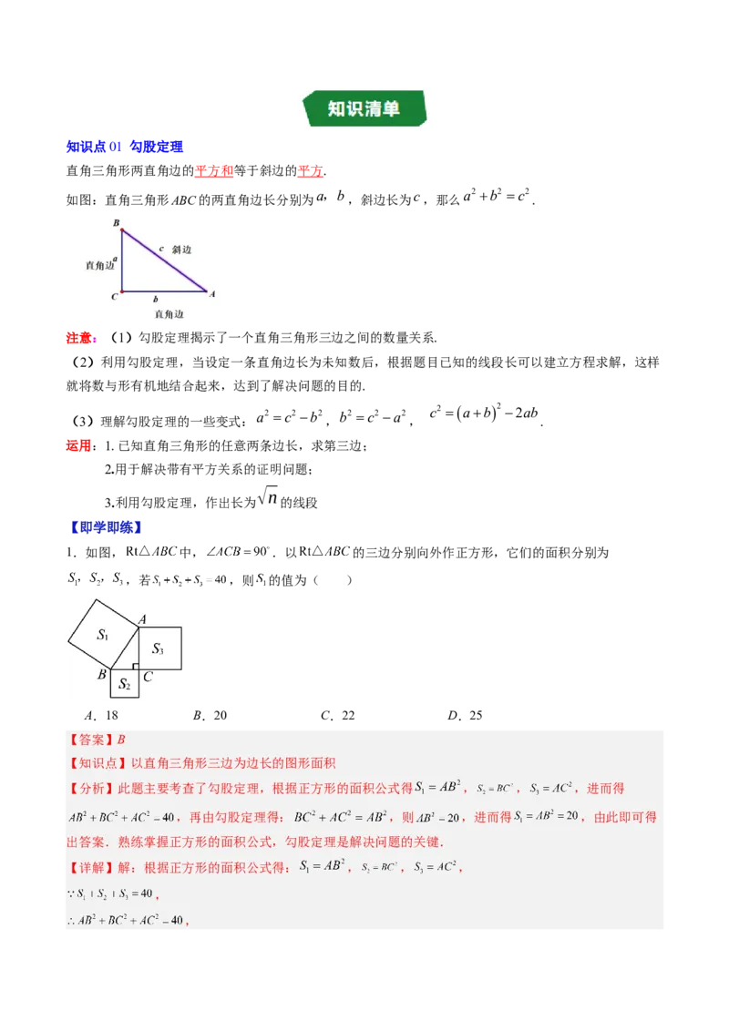 专题1.1探索勾股定理（高效培优讲义）（教师版）_北师大初中数学_8上-北师大版初中数学_初中数学北师大8上-2025秋季新版_第二套推荐25_08专项讲练