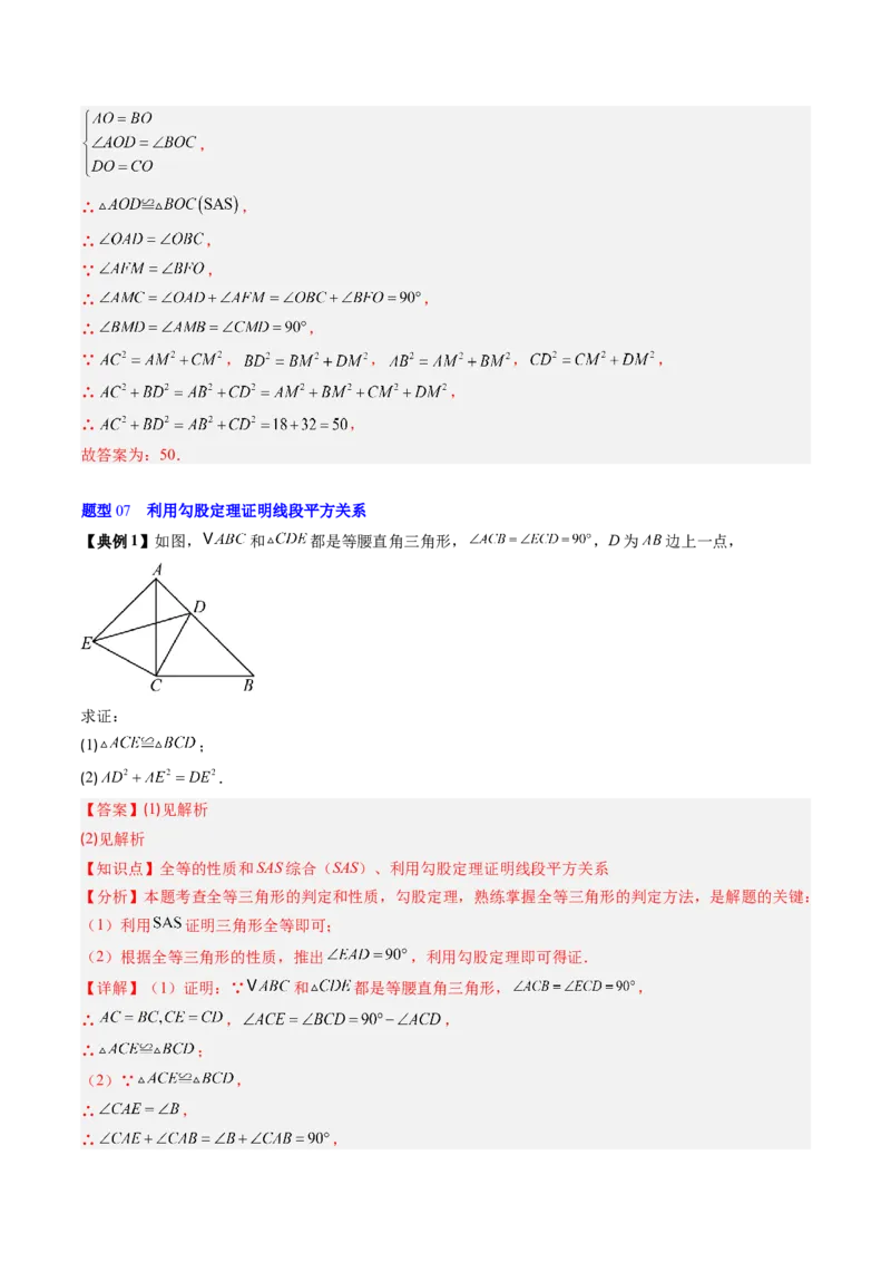专题1.1探索勾股定理（高效培优讲义）（教师版）_北师大初中数学_8上-北师大版初中数学_初中数学北师大8上-2025秋季新版_第二套推荐25_08专项讲练