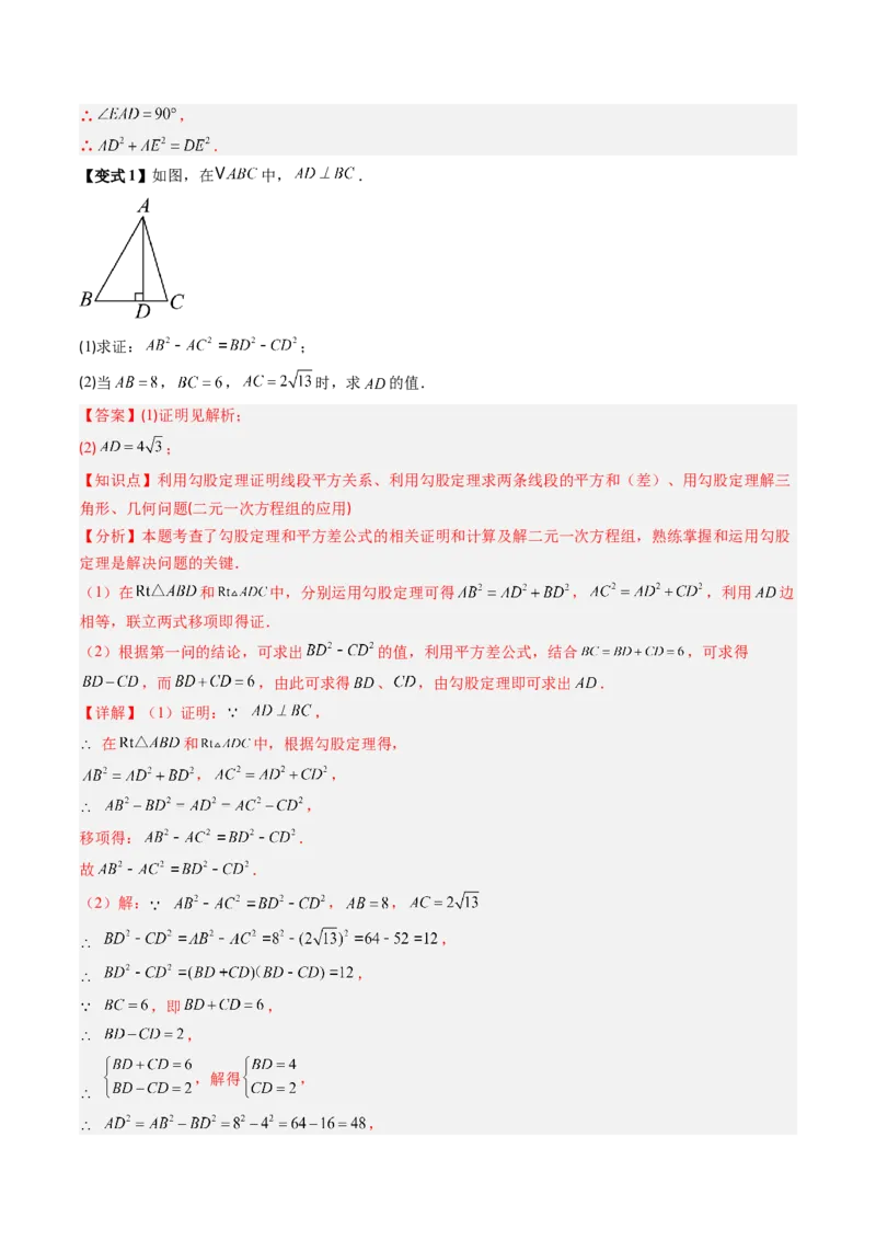 专题1.1探索勾股定理（高效培优讲义）（教师版）_北师大初中数学_8上-北师大版初中数学_初中数学北师大8上-2025秋季新版_第二套推荐25_08专项讲练