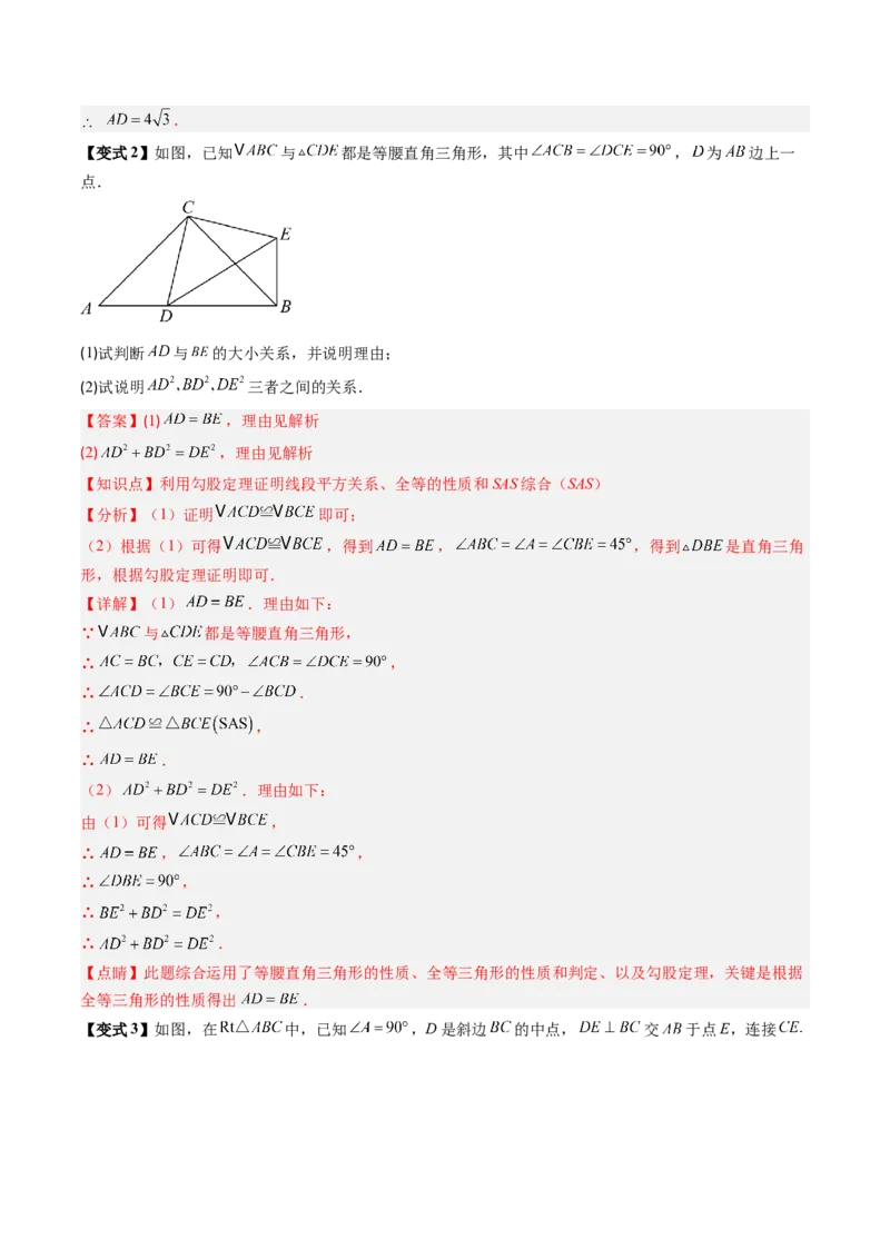 专题1.1探索勾股定理（高效培优讲义）（教师版）_北师大初中数学_8上-北师大版初中数学_初中数学北师大8上-2025秋季新版_第二套推荐25_08专项讲练