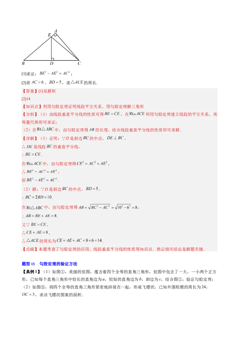 专题1.1探索勾股定理（高效培优讲义）（教师版）_北师大初中数学_8上-北师大版初中数学_初中数学北师大8上-2025秋季新版_第二套推荐25_08专项讲练