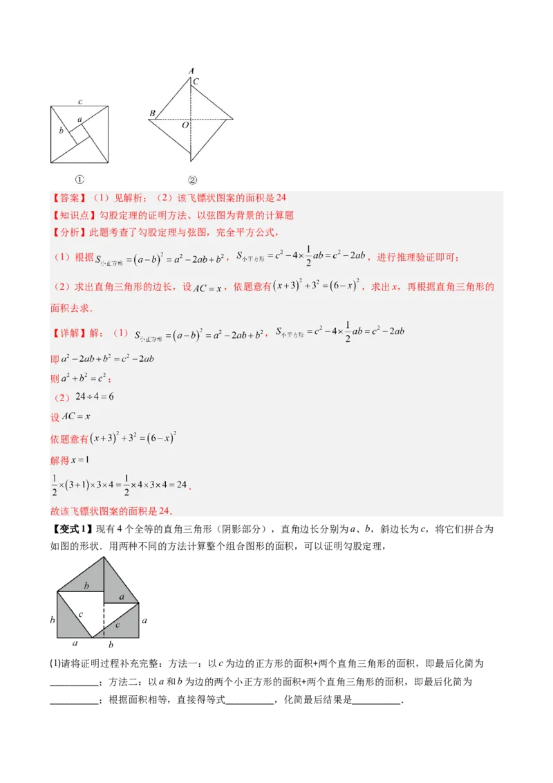 专题1.1探索勾股定理（高效培优讲义）（教师版）_北师大初中数学_8上-北师大版初中数学_初中数学北师大8上-2025秋季新版_第二套推荐25_08专项讲练