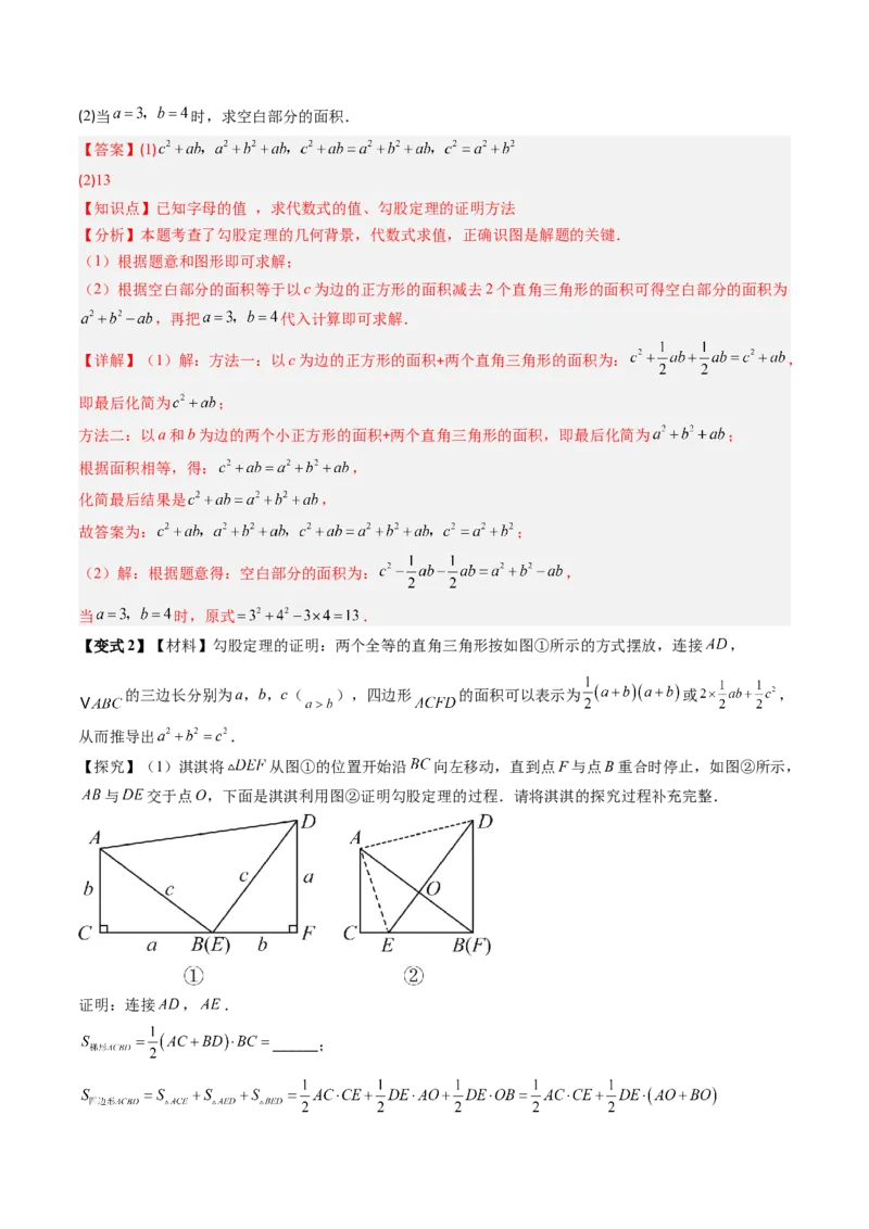 专题1.1探索勾股定理（高效培优讲义）（教师版）_北师大初中数学_8上-北师大版初中数学_初中数学北师大8上-2025秋季新版_第二套推荐25_08专项讲练