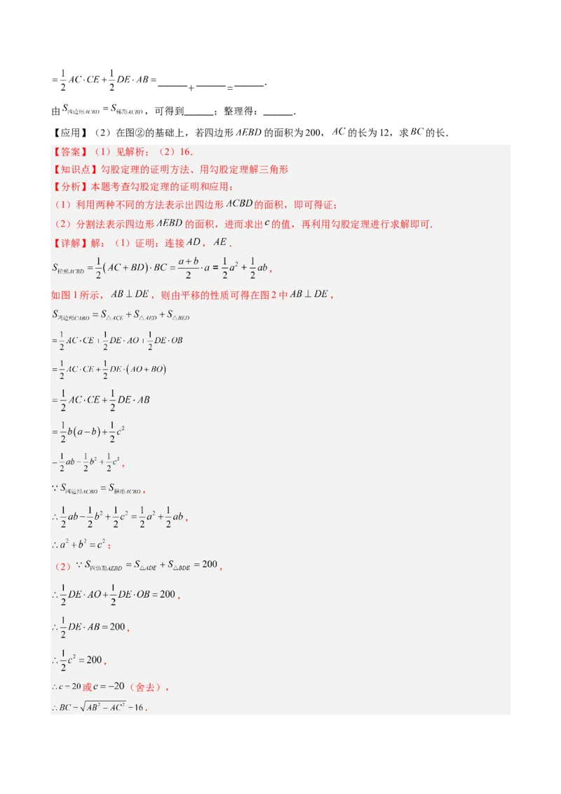 专题1.1探索勾股定理（高效培优讲义）（教师版）_北师大初中数学_8上-北师大版初中数学_初中数学北师大8上-2025秋季新版_第二套推荐25_08专项讲练