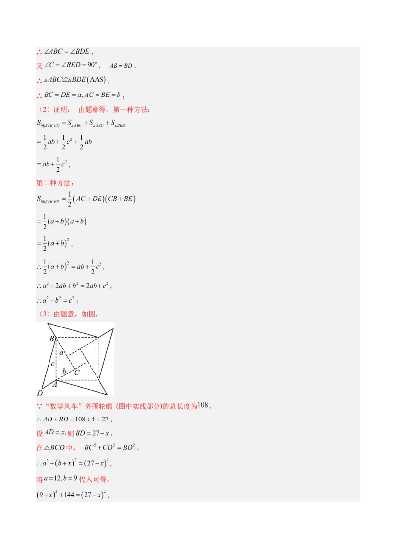 专题1.1探索勾股定理（高效培优讲义）（教师版）_北师大初中数学_8上-北师大版初中数学_初中数学北师大8上-2025秋季新版_第二套推荐25_08专项讲练