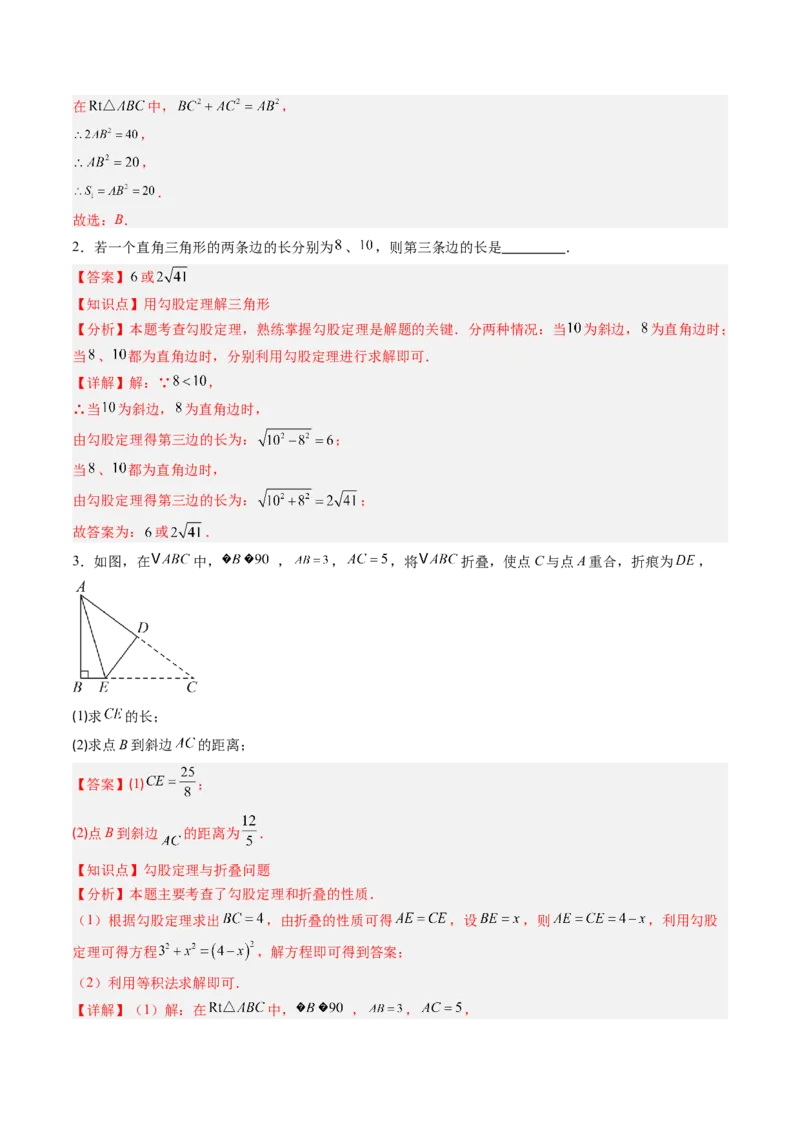 专题1.1探索勾股定理（高效培优讲义）（教师版）_北师大初中数学_8上-北师大版初中数学_初中数学北师大8上-2025秋季新版_第二套推荐25_08专项讲练
