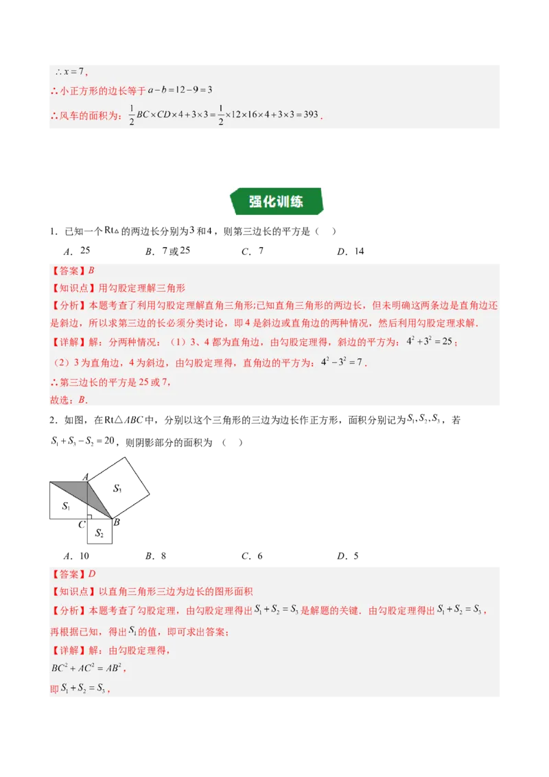 专题1.1探索勾股定理（高效培优讲义）（教师版）_北师大初中数学_8上-北师大版初中数学_初中数学北师大8上-2025秋季新版_第二套推荐25_08专项讲练