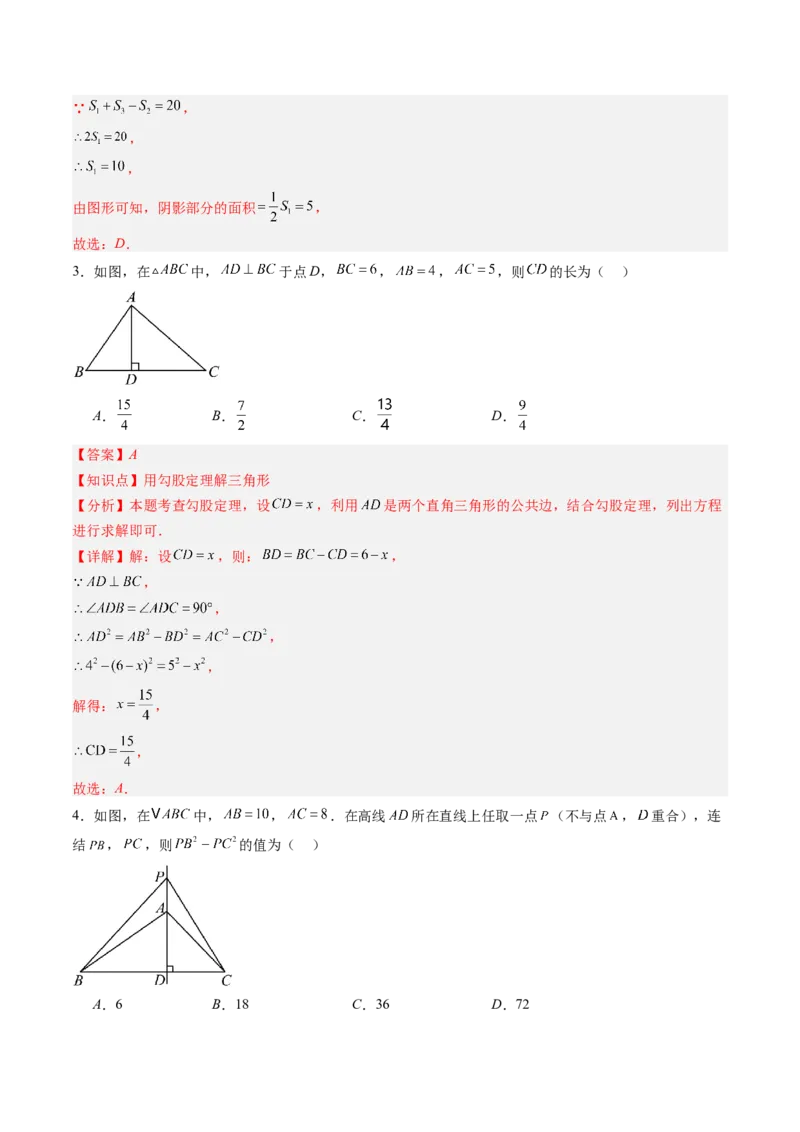 专题1.1探索勾股定理（高效培优讲义）（教师版）_北师大初中数学_8上-北师大版初中数学_初中数学北师大8上-2025秋季新版_第二套推荐25_08专项讲练