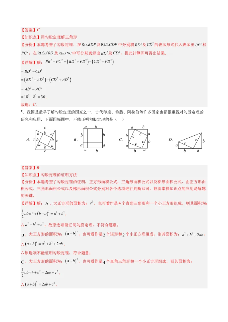 专题1.1探索勾股定理（高效培优讲义）（教师版）_北师大初中数学_8上-北师大版初中数学_初中数学北师大8上-2025秋季新版_第二套推荐25_08专项讲练