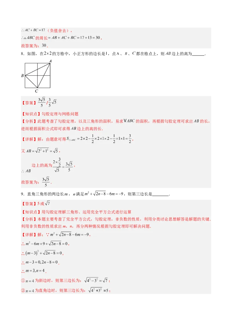 专题1.1探索勾股定理（高效培优讲义）（教师版）_北师大初中数学_8上-北师大版初中数学_初中数学北师大8上-2025秋季新版_第二套推荐25_08专项讲练