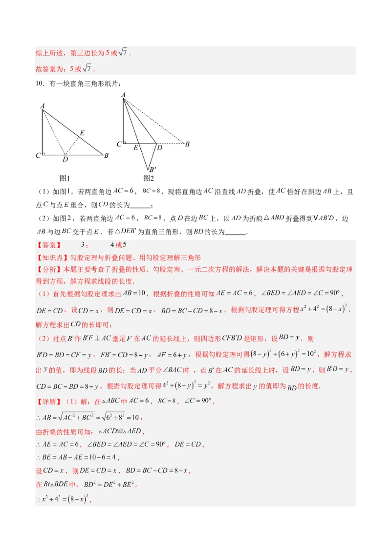 专题1.1探索勾股定理（高效培优讲义）（教师版）_北师大初中数学_8上-北师大版初中数学_初中数学北师大8上-2025秋季新版_第二套推荐25_08专项讲练