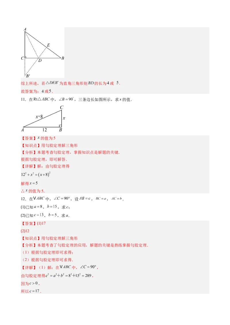 专题1.1探索勾股定理（高效培优讲义）（教师版）_北师大初中数学_8上-北师大版初中数学_初中数学北师大8上-2025秋季新版_第二套推荐25_08专项讲练