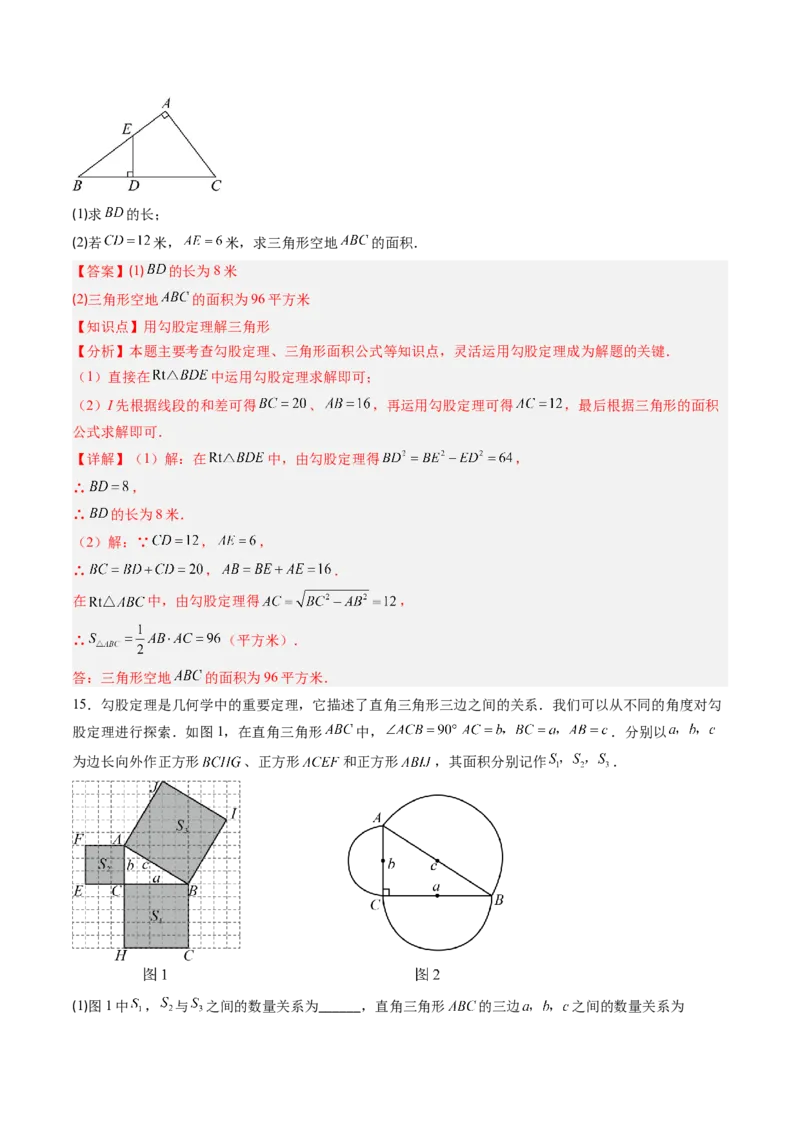 专题1.1探索勾股定理（高效培优讲义）（教师版）_北师大初中数学_8上-北师大版初中数学_初中数学北师大8上-2025秋季新版_第二套推荐25_08专项讲练