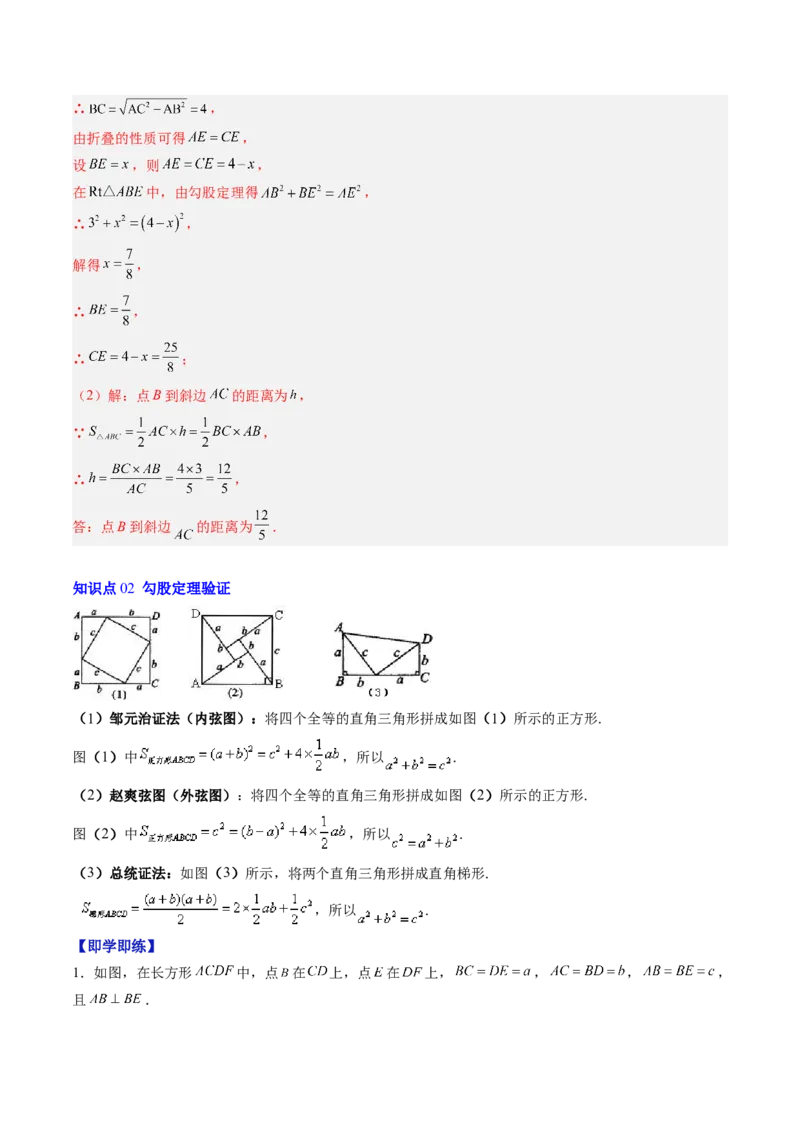 专题1.1探索勾股定理（高效培优讲义）（教师版）_北师大初中数学_8上-北师大版初中数学_初中数学北师大8上-2025秋季新版_第二套推荐25_08专项讲练
