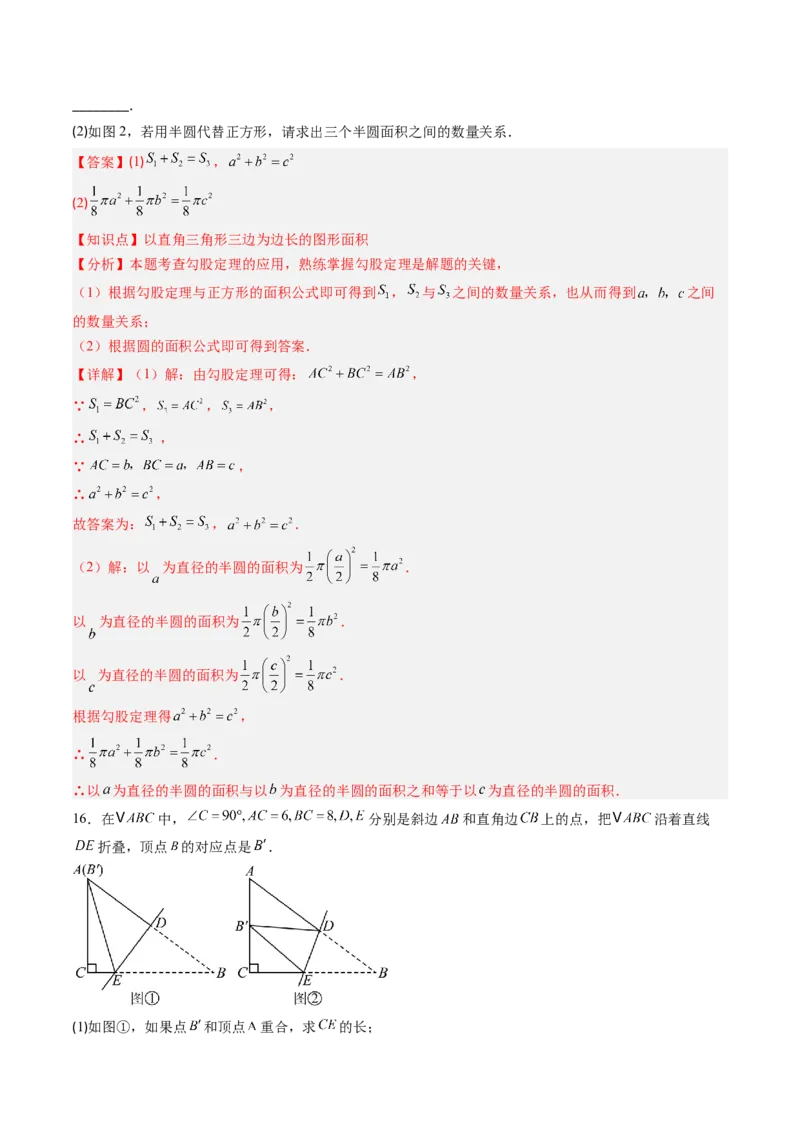 专题1.1探索勾股定理（高效培优讲义）（教师版）_北师大初中数学_8上-北师大版初中数学_初中数学北师大8上-2025秋季新版_第二套推荐25_08专项讲练