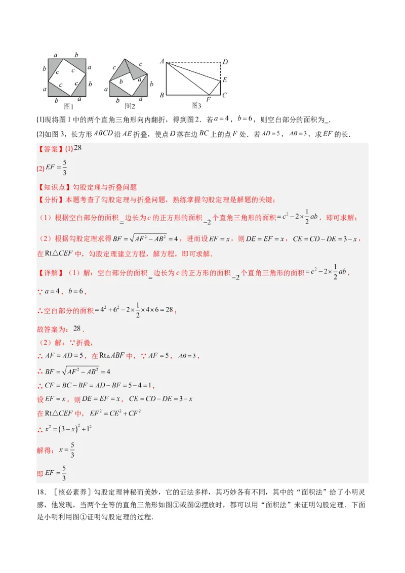 专题1.1探索勾股定理（高效培优讲义）（教师版）_北师大初中数学_8上-北师大版初中数学_初中数学北师大8上-2025秋季新版_第二套推荐25_08专项讲练