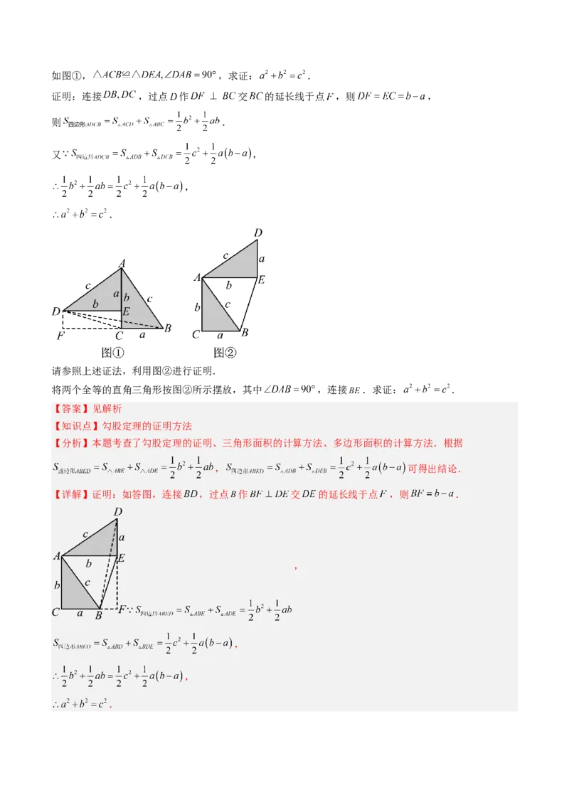 专题1.1探索勾股定理（高效培优讲义）（教师版）_北师大初中数学_8上-北师大版初中数学_初中数学北师大8上-2025秋季新版_第二套推荐25_08专项讲练