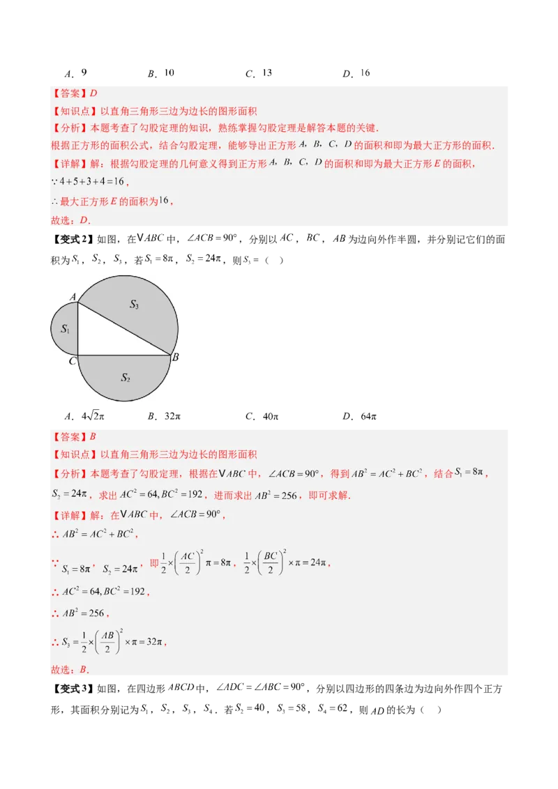 专题1.1探索勾股定理（高效培优讲义）（教师版）_北师大初中数学_8上-北师大版初中数学_初中数学北师大8上-2025秋季新版_第二套推荐25_08专项讲练