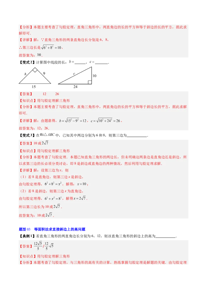 专题1.1探索勾股定理（高效培优讲义）（教师版）_北师大初中数学_8上-北师大版初中数学_初中数学北师大8上-2025秋季新版_第二套推荐25_08专项讲练