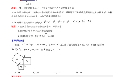 专题1.1探索勾股定理（高效培优讲义）（教师版）_北师大初中数学_8上-北师大版初中数学_初中数学北师大8上-2025秋季新版_第二套推荐25_08专项讲练