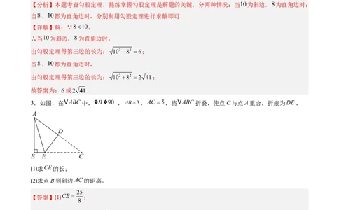 专题1.1探索勾股定理（高效培优讲义）（教师版）_北师大初中数学_8上-北师大版初中数学_初中数学北师大8上-2025秋季新版_第二套推荐25_08专项讲练