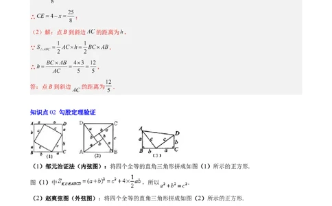 专题1.1探索勾股定理（高效培优讲义）（教师版）_北师大初中数学_8上-北师大版初中数学_初中数学北师大8上-2025秋季新版_第二套推荐25_08专项讲练