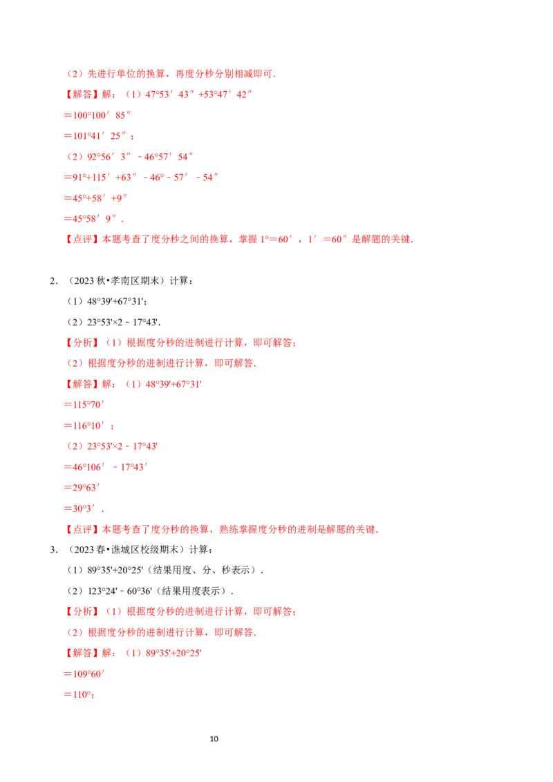 4.2角（12大题型提分练）（解析版）_北师大初中数学_7上-北师大版初中数学_7上-初中数学北师大（2024新版）持续更新_03课件+练习_2024-2025学年七年级数学上册同步精品课堂（北师大版2024）