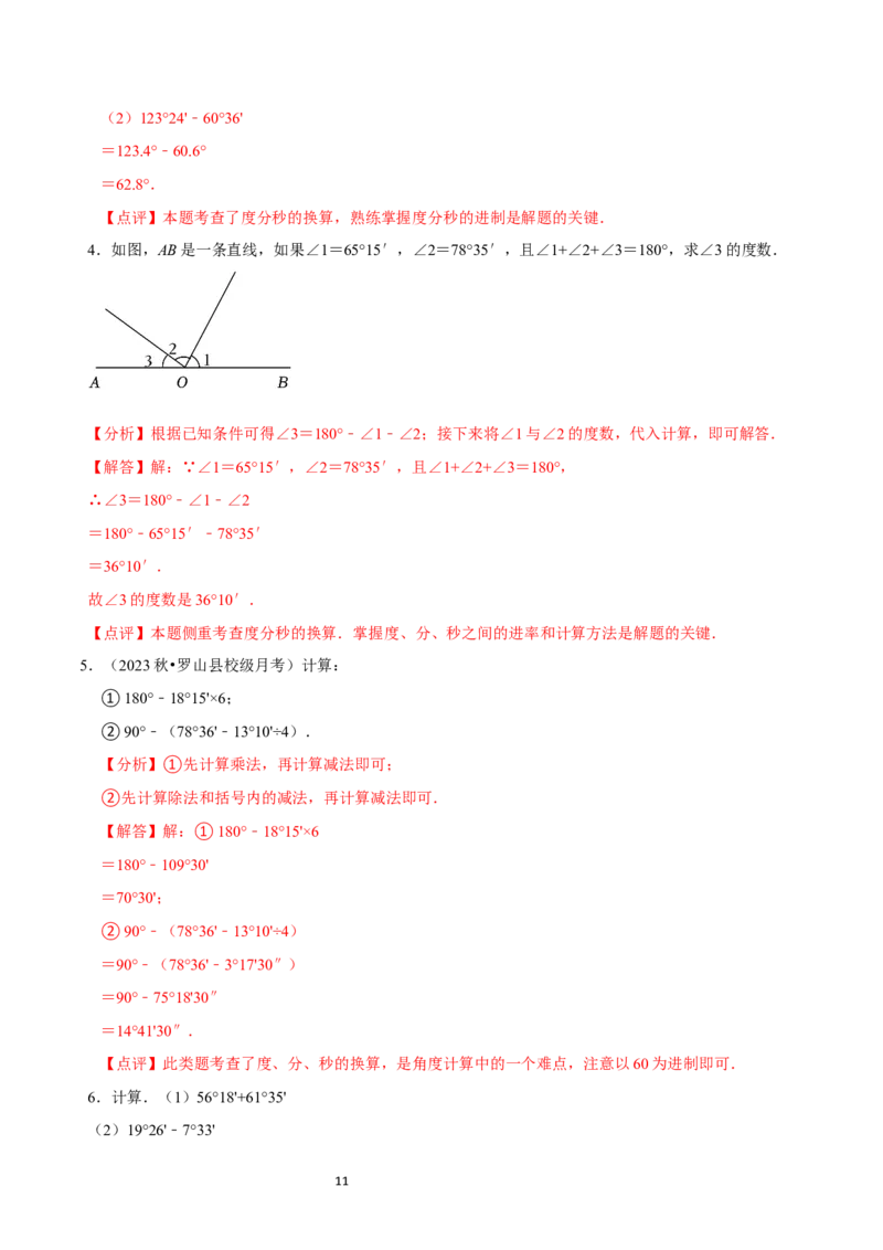 4.2角（12大题型提分练）（解析版）_北师大初中数学_7上-北师大版初中数学_7上-初中数学北师大（2024新版）持续更新_03课件+练习_2024-2025学年七年级数学上册同步精品课堂（北师大版2024）