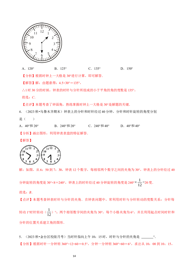 4.2角（12大题型提分练）（解析版）_北师大初中数学_7上-北师大版初中数学_7上-初中数学北师大（2024新版）持续更新_03课件+练习_2024-2025学年七年级数学上册同步精品课堂（北师大版2024）