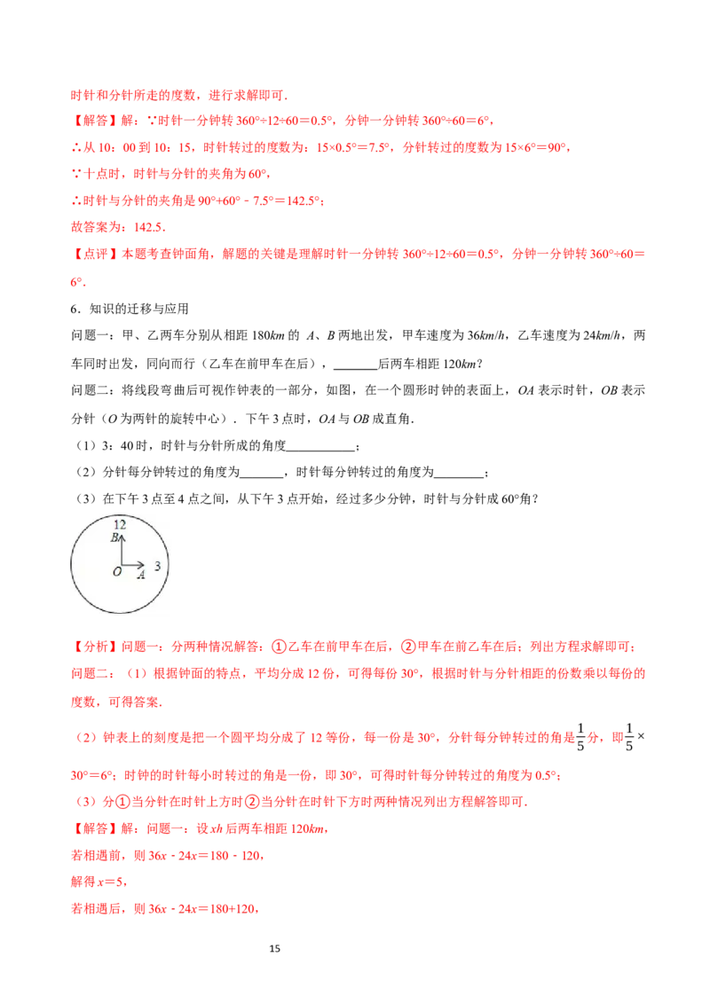 4.2角（12大题型提分练）（解析版）_北师大初中数学_7上-北师大版初中数学_7上-初中数学北师大（2024新版）持续更新_03课件+练习_2024-2025学年七年级数学上册同步精品课堂（北师大版2024）
