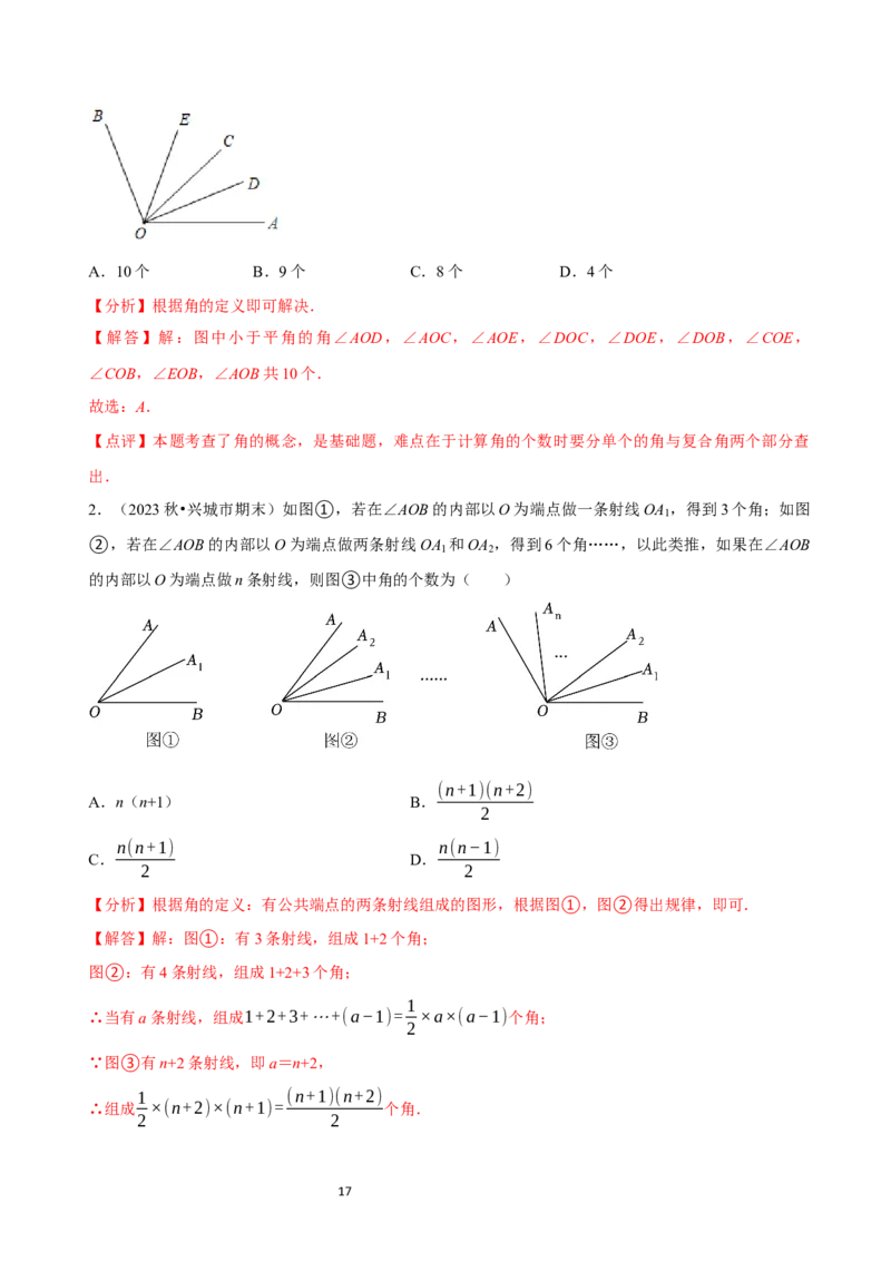 4.2角（12大题型提分练）（解析版）_北师大初中数学_7上-北师大版初中数学_7上-初中数学北师大（2024新版）持续更新_03课件+练习_2024-2025学年七年级数学上册同步精品课堂（北师大版2024）