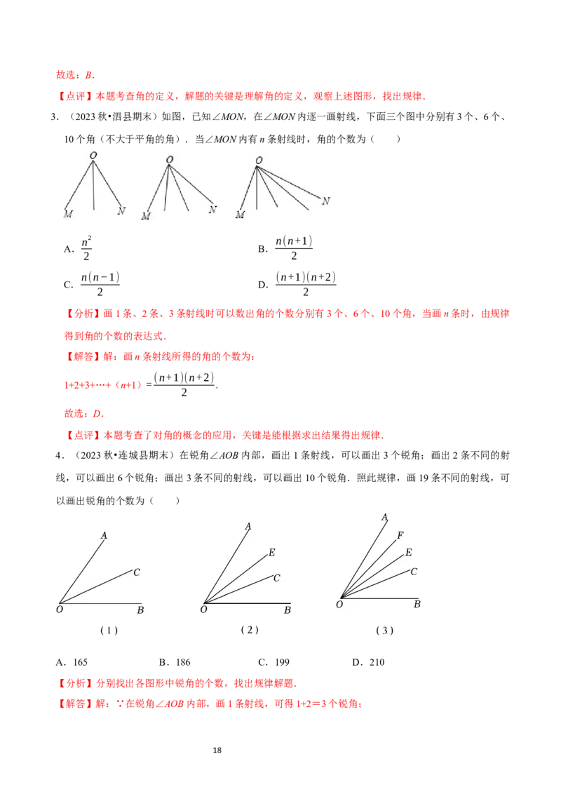 4.2角（12大题型提分练）（解析版）_北师大初中数学_7上-北师大版初中数学_7上-初中数学北师大（2024新版）持续更新_03课件+练习_2024-2025学年七年级数学上册同步精品课堂（北师大版2024）