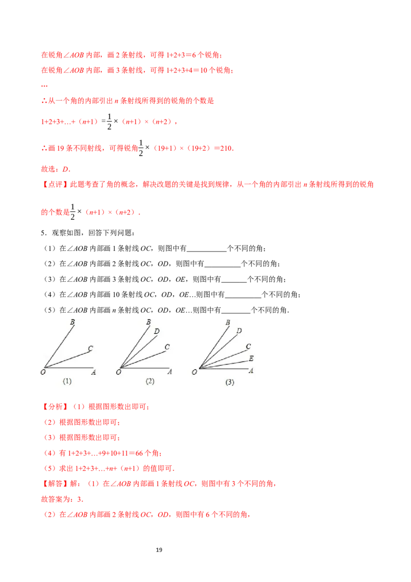 4.2角（12大题型提分练）（解析版）_北师大初中数学_7上-北师大版初中数学_7上-初中数学北师大（2024新版）持续更新_03课件+练习_2024-2025学年七年级数学上册同步精品课堂（北师大版2024）