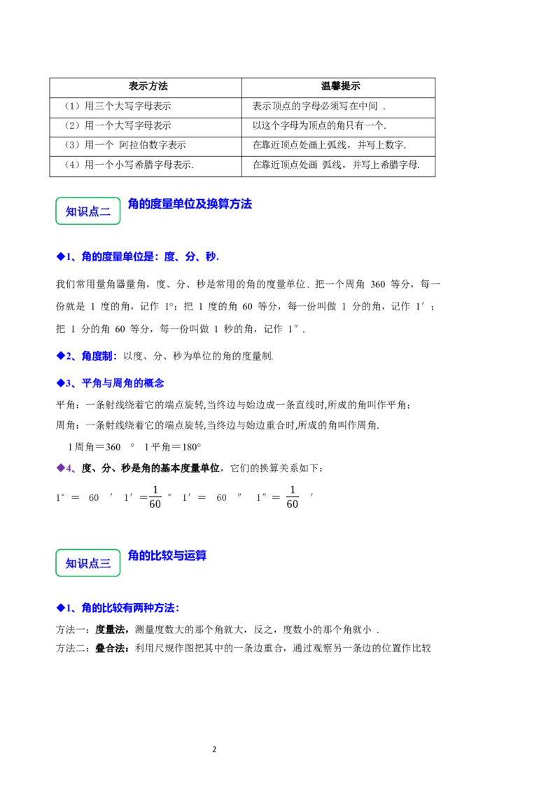 4.2角（12大题型提分练）（解析版）_北师大初中数学_7上-北师大版初中数学_7上-初中数学北师大（2024新版）持续更新_03课件+练习_2024-2025学年七年级数学上册同步精品课堂（北师大版2024）