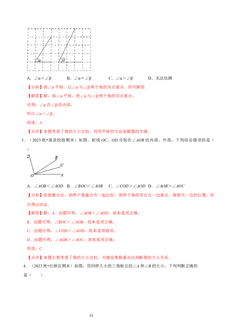 4.2角（12大题型提分练）（解析版）_北师大初中数学_7上-北师大版初中数学_7上-初中数学北师大（2024新版）持续更新_03课件+练习_2024-2025学年七年级数学上册同步精品课堂（北师大版2024）