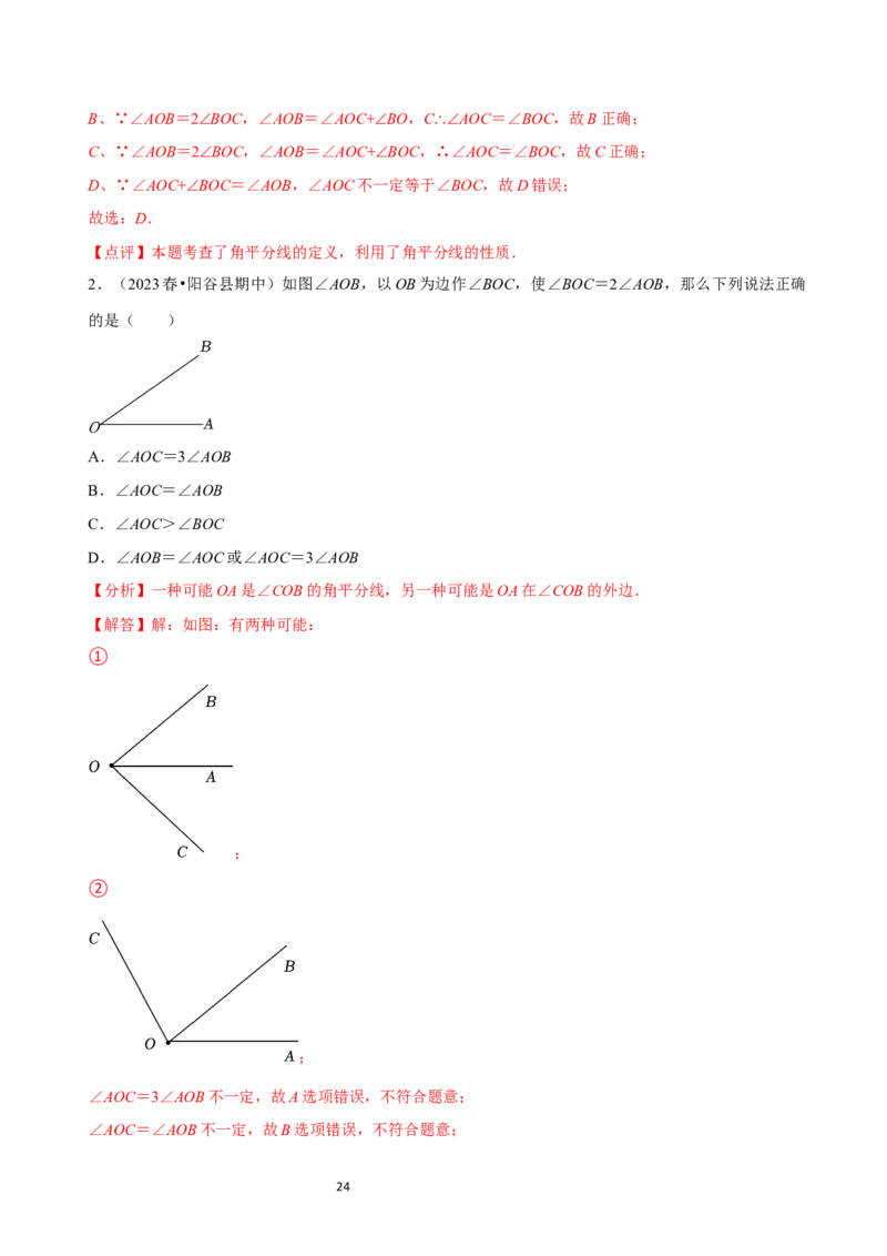 4.2角（12大题型提分练）（解析版）_北师大初中数学_7上-北师大版初中数学_7上-初中数学北师大（2024新版）持续更新_03课件+练习_2024-2025学年七年级数学上册同步精品课堂（北师大版2024）