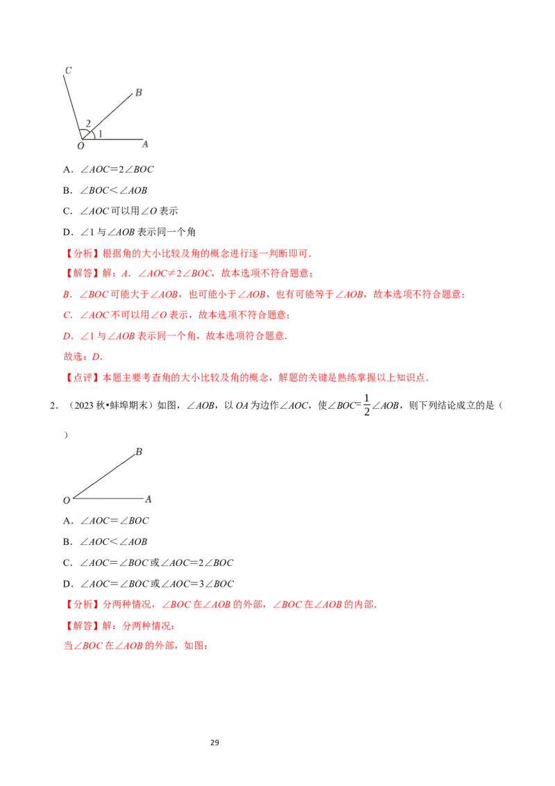 4.2角（12大题型提分练）（解析版）_北师大初中数学_7上-北师大版初中数学_7上-初中数学北师大（2024新版）持续更新_03课件+练习_2024-2025学年七年级数学上册同步精品课堂（北师大版2024）