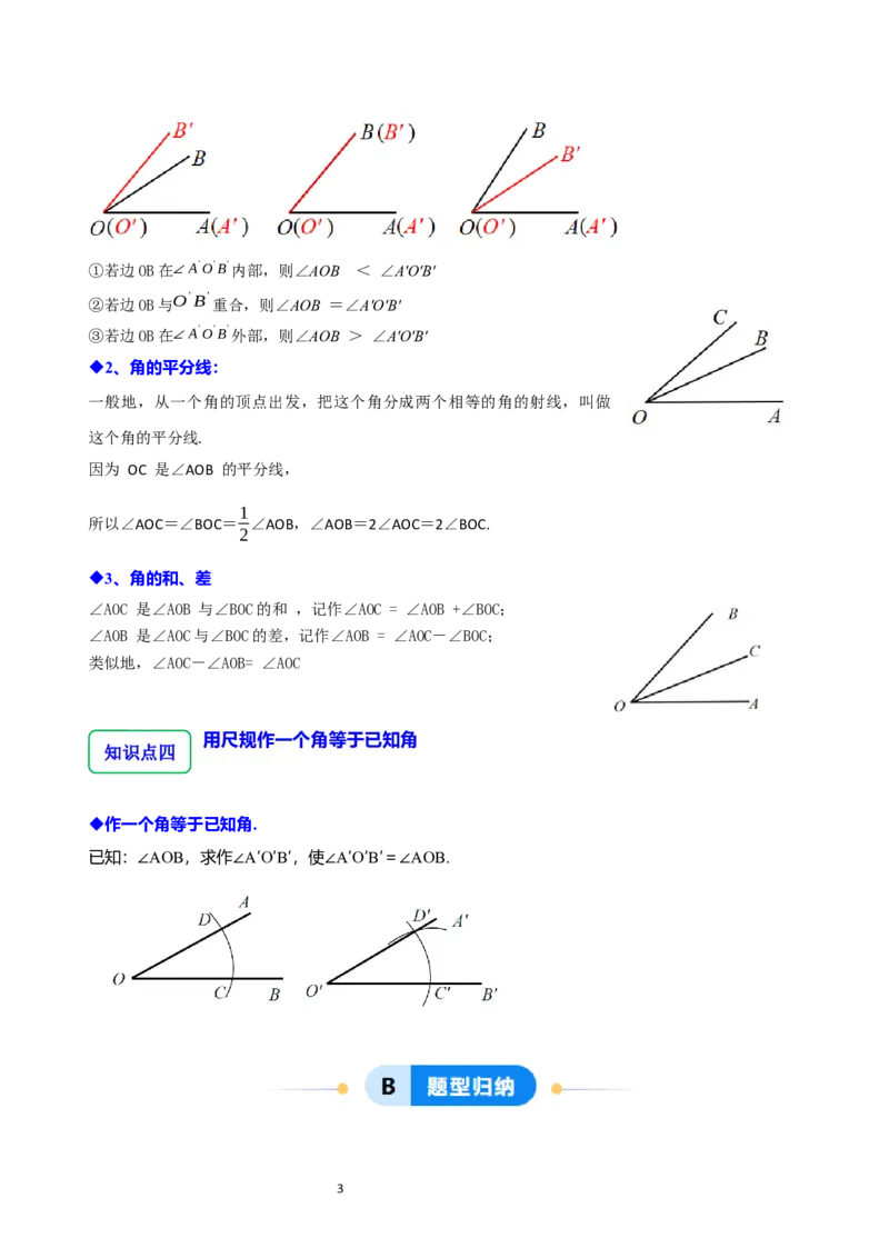 4.2角（12大题型提分练）（解析版）_北师大初中数学_7上-北师大版初中数学_7上-初中数学北师大（2024新版）持续更新_03课件+练习_2024-2025学年七年级数学上册同步精品课堂（北师大版2024）