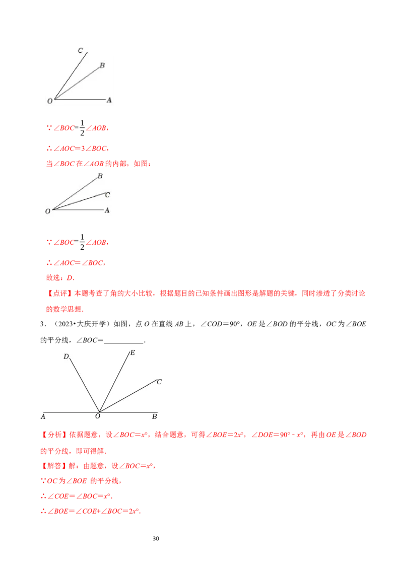 4.2角（12大题型提分练）（解析版）_北师大初中数学_7上-北师大版初中数学_7上-初中数学北师大（2024新版）持续更新_03课件+练习_2024-2025学年七年级数学上册同步精品课堂（北师大版2024）