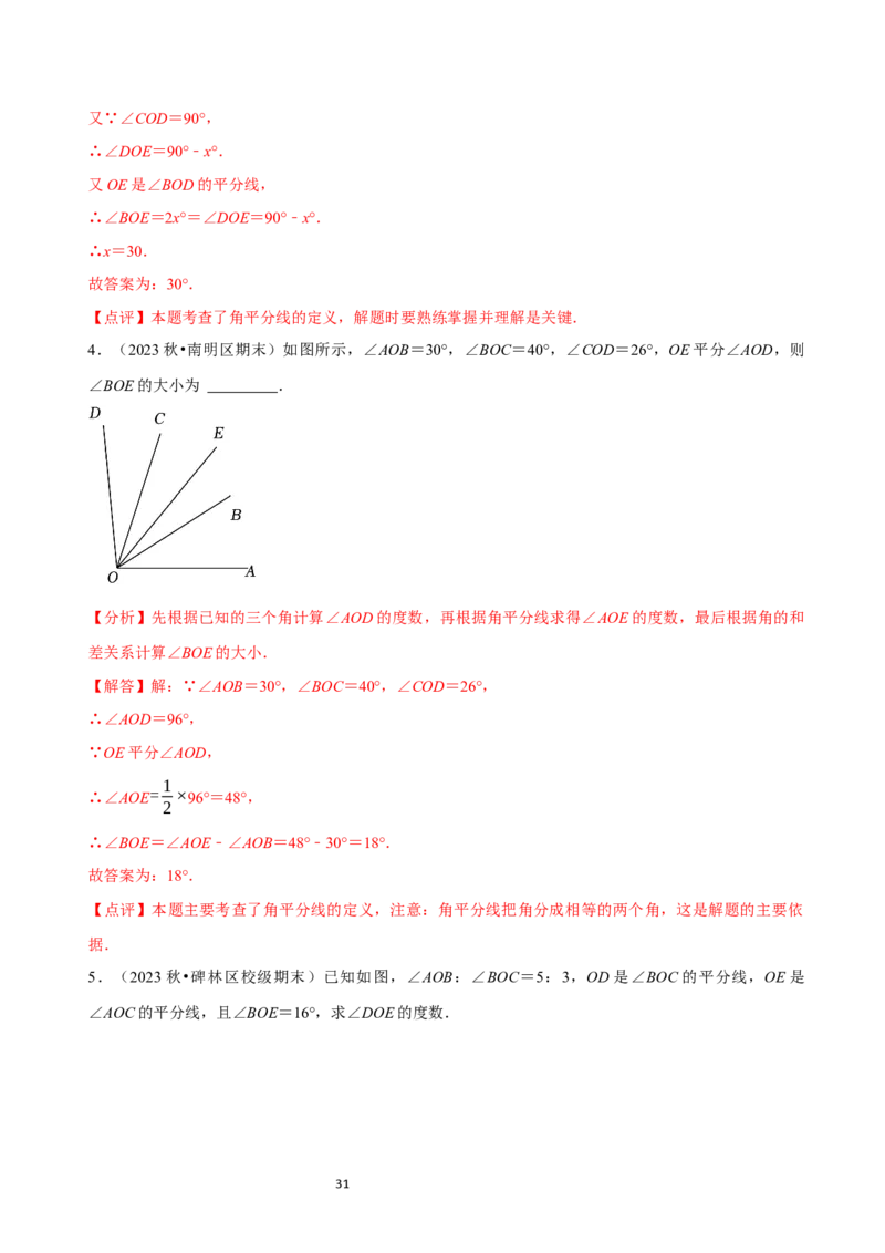 4.2角（12大题型提分练）（解析版）_北师大初中数学_7上-北师大版初中数学_7上-初中数学北师大（2024新版）持续更新_03课件+练习_2024-2025学年七年级数学上册同步精品课堂（北师大版2024）