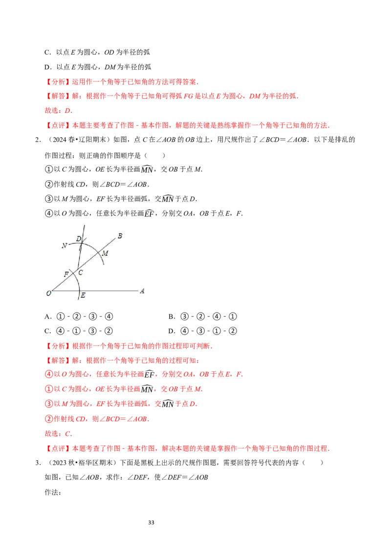 4.2角（12大题型提分练）（解析版）_北师大初中数学_7上-北师大版初中数学_7上-初中数学北师大（2024新版）持续更新_03课件+练习_2024-2025学年七年级数学上册同步精品课堂（北师大版2024）